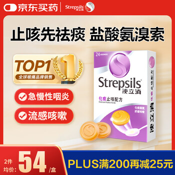 STREPSILSStrepsils润喉糖化痰止咳含片24粒 盐酸氨溴索片咳嗽咽喉炎久咳干咳痒痛止咳药镇咳流感冒甲流儿童自营