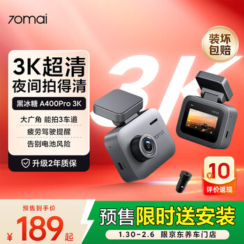 70迈 70MAI黑冰糖A400Pro 3K行车记录仪超高清夜视 无卡+车充