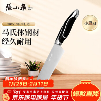 张小泉 菜刀黑旋风系列不锈钢厨具刀具套装家用切菜刀切片刀斩骨刀 小厨刀DC0163