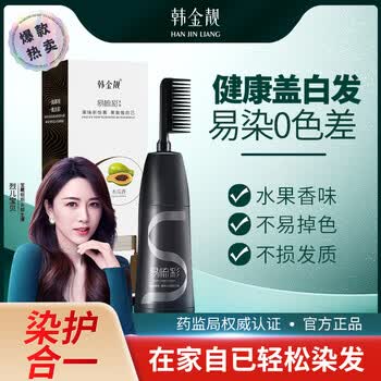 韩金靓易梳彩染发剂植物遮白发染发膏自己在家染不沾头皮染发梳男女士 黑茶色 180ml*1盒 【可盖白发】