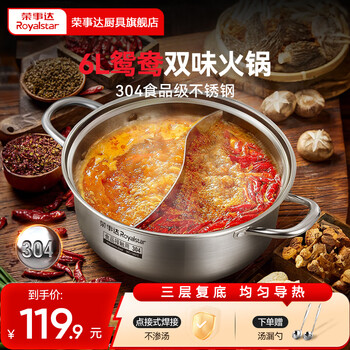 荣事达（Royalstar）304不锈钢火锅直身鸳鸯锅家用涮锅加厚复底大容量汤锅电磁炉通用 【304不锈钢鸳鸯火锅 6L】 32cm