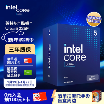 英特尔（Intel）酷睿 Ultra 5 225F 处理器CPU 盒装 台式机 10核10线程 睿频至高可达4.9Ghz 畅玩三角洲行动