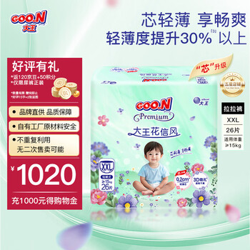 大王（GOO.N）【品牌直供 安心品质】花信风拉拉裤超薄透气干爽裸感宝宝成长裤 【芯升级】拉拉裤XXL26片（≥15kg）