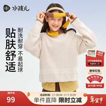 水孩儿（SOUHAIT）【新年红款】童装男童女童毛衣冬季新款儿童针织线衣百搭上衣 浅沙灰SHSDND01CW634S11 170