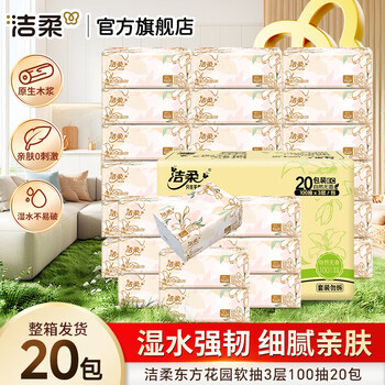 洁柔抽纸繁花系列柔韧软抽可湿水面巾纸卫生纸餐巾纸擦手纸整箱家用 3层 100抽*20包