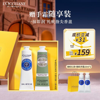 欧舒丹乳木果手霜30ml+午后柑橘/甜扁桃手霜30ml手膜防干裂新年礼物