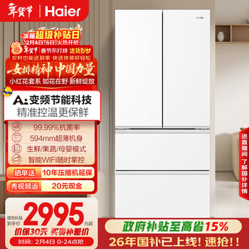 海尔（Haier）「小红花系列」500L法式多门母婴冰箱594mm专业超薄一级能效BCD-500WGHFDEDWVU1国家补贴