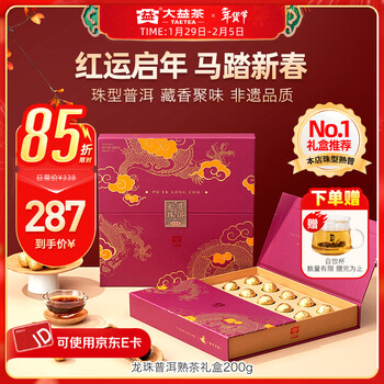 大益茶叶礼盒 普洱熟茶 高端礼送长辈 龙珠熟茶礼盒 人气茶礼 8g*25颗