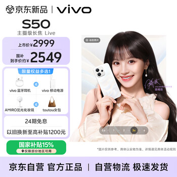 vivo S50 12GB+256GB 告白 主摄级长焦Live 高通第三代骁龙8s 湿手秒开超声波指纹2.0 AI拍照手机