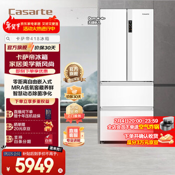 卡萨帝（Casarte）【国家补贴15%】星空冰箱418升零距离嵌入式法式多门家用四开门冰箱 一级能效 星空面光源智慧除菌 纯白系列