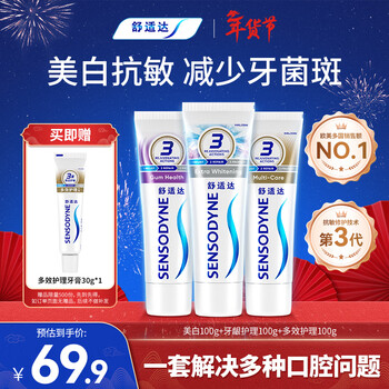 舒适达美白抗敏防蛀护龈成人牙膏330g含氟 新旧包装随机发 自营京东