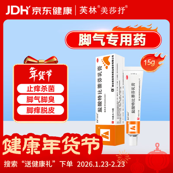 芙林 美莎抒盐酸特比萘芬乳膏15g 脚气药 止痒药膏 手癣足癣体癣股癣花斑癣 皮肤念珠菌病 脚气专用药