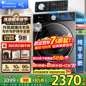 小天鹅（LittleSwan）小乌梅3.0滚筒洗衣机全自动家用10KG超薄纯平全嵌水魔方洗烘一体 智能投放羊毛绿标除菌螨 小钢炮 新品3.0轻享版SC08PRO 单洗 【85折补贴】