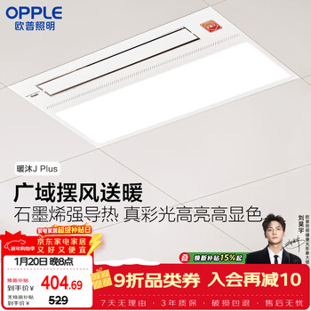 欧普照明（OPPLE）风暖浴霸基础暖系列广域摆风速热浴霸超薄多功能合一  暖沐Jplus