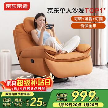 京东京造海豚椅单人沙发 客厅小户型懒人摇摇椅沙发床 手动款橙