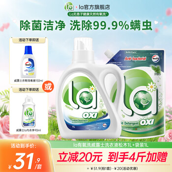 威露士【店铺爆款】洗衣液la有氧洗除菌除螨温和洁净 4斤+内衣洗1瓶