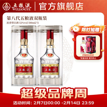 五粮液【年货美酒热卖中】第八代五粮液 普五八代 浓香型白酒 52度 500mL 2瓶
