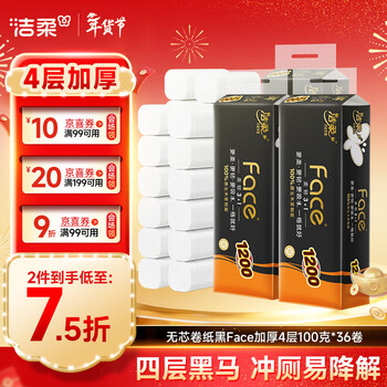 洁柔无芯卷纸 黑Face4层100克*36卷 加厚实惠卫生纸巾厕纸整箱