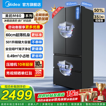 美的（Midea）60cm超薄冰箱501升法式多门四开门一级能效变频风冷无霜家用冰箱超大容量电冰箱国家补贴15% BCD-501WFPM(Q) 炭灰-浮光