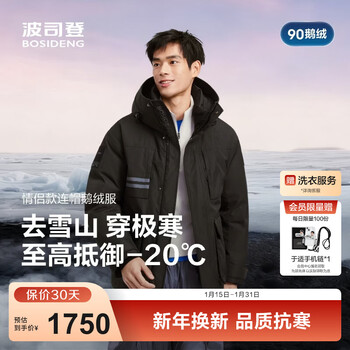 波司登（BOSIDENG）羽绒服短款男女情侣同款90鹅绒极寒连帽保暖B250242430DS 极夜黑8A50-至高御寒-20℃ XL 175/96A 体重约130-140斤
