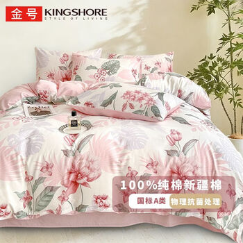 金号100%纯棉被套A类单件抗菌全棉被罩床品套件可机洗学生宿舍三件套 花开【抗菌A类 100%棉】 单被套 150*200cm