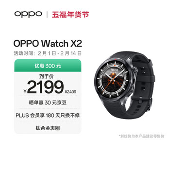 OPPO Watch X2 墨石岩黑【国家补贴】全智能手表运动健康eSIM电话手表 钛合金表圈oppo手表京东自营