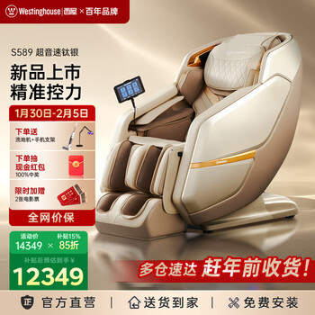 西屋（Westinghouse）S588家用按摩椅全身按摩太空舱全自动肩腰揉捏2025十大品牌智能电动按摩沙发送老人礼物升级款S589 S589超音速钛银【第2代升级，长辈送礼款】