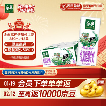 伊利金典高钙低脂纯牛奶整箱250ml*12盒（新老包装随机）年货礼盒装