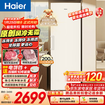海尔（Haier）小红花335L立式冰柜小型家用小冰柜风冷无霜一级能效大容量变频冷柜小冰箱BD-335WGHEGDW9国家补贴
