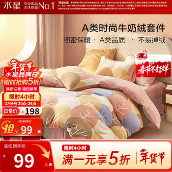 水星家纺出品百丽丝 牛奶绒四件套/三件套 加厚秋冬抗静电家用宿舍套件  森林【A类品质&不易掉绒】 1.2米床 床单款 （被套150*210cm） 三件套