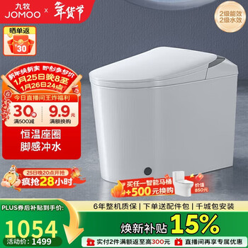 九牧（JOMOO）轻智能马桶脚感冲水恒温座圈离座冲J11423-1-1/41K-1免费送装