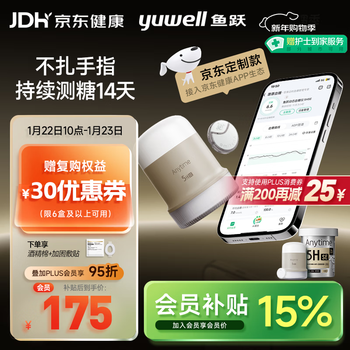 鱼跃（Yuwell）京东定制款5代动态血糖仪Anytime5HSE免采血扎针家用血糖监测仪