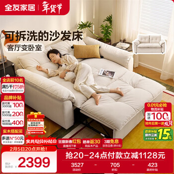 全友家居 奶油风沙发床一体两用客厅家用多功能猫抓绒布艺可拆洗沙发