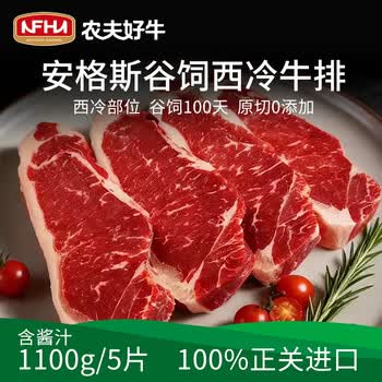 农夫好牛原切牛排澳洲进口草饲西冷眼肉雪花牛排减脂牛肉1200g 儿童牛扒 【谷饲】阿根廷西冷1000g/5片