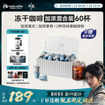 瑞幸咖啡【剑来联名】集装箱0糖加浓美式拿铁冻干黑咖啡粉混合装2.3g*60颗