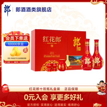 郎酒红花郎10礼盒 酱香型白酒 53度 500mL 2瓶 红十礼盒装