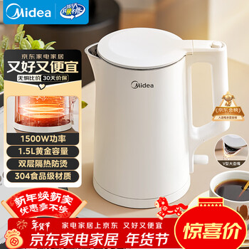 美的（Midea）电热水壶家用烧水壶年货小容量 0涂层 食品级304不锈钢 双层防烫 全钢无缝1.5L黄金容量 MK-HJ1566