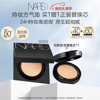 NARS持妆方气垫#Mont Blanc 12g 高遮瑕 防晒细腻不易暗沉情人节礼物