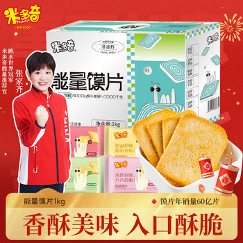 米多奇烤馍片混合口味1000g休闲零食饼干充饥膜片馒头片整箱春节年货