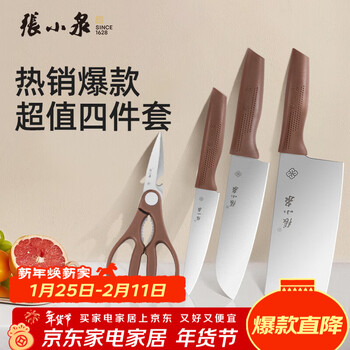 张小泉和煦四件套菜刀组合套装 家用菜刀切片刀小厨刀水果刀剪刀