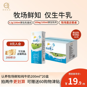 认养牧场鲜知纯牛奶200ml*20学生儿童早餐牛奶青少年牛奶