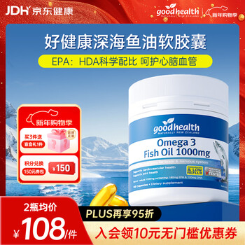 好健康goodhealth深海鱼油omega3高纯度epa鱼肝油中老年人降血脂 150粒*1瓶