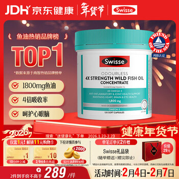 Swisse斯维诗 4倍高浓度深海鱼油胶囊1800mg omega3 DHA+EPA rTG型120粒