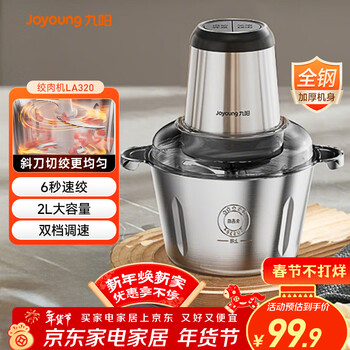 九阳（Joyoung）绞肉机婴儿辅食机绞馅机碎肉机料理机肉馅搅拌机打蒜器电动搅肉机 2L钢碗S20-LA320