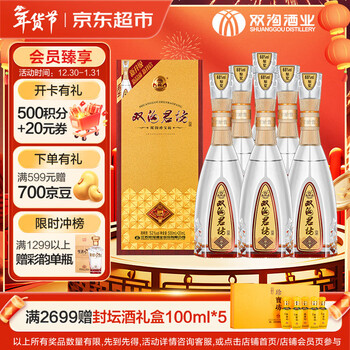 双沟 珍宝坊君坊 52度(500ml+20ml)*6瓶整箱装 浓香型白酒 自饮送礼