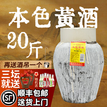 论沧海绍兴黄酒20斤十五年陈加饭酒大坛手工冬酿花雕酒老酒0添加焦糖色 5L 1坛 【10年陈花雕王*10斤】