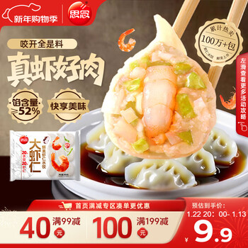 思念大虾仁鲜美虾仁水饺400g20只 虾饺早餐年货送礼速食饺子蒸饺煎饺