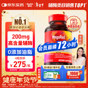 MegaRed脉拓辅酶q10胶囊高含量美国原装进口心脏coq10官方自营200mg90粒