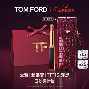 TOM FORD全新超细管TF口红113豆沙雾棕色 唇膏化妆品生日礼物送女友
