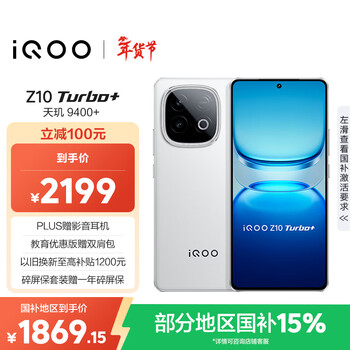 vivo iQOO Z10 Turbo+ 12GB+256GB 云海白 天玑9400+旗舰芯 8000mAh超薄蓝海电池 国家补贴 电竞手机